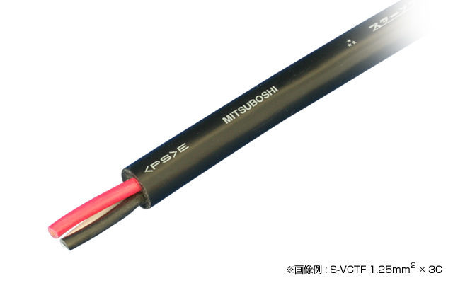 S-VCTF 1.25SQ × 3C – 電線ナビ（公式）